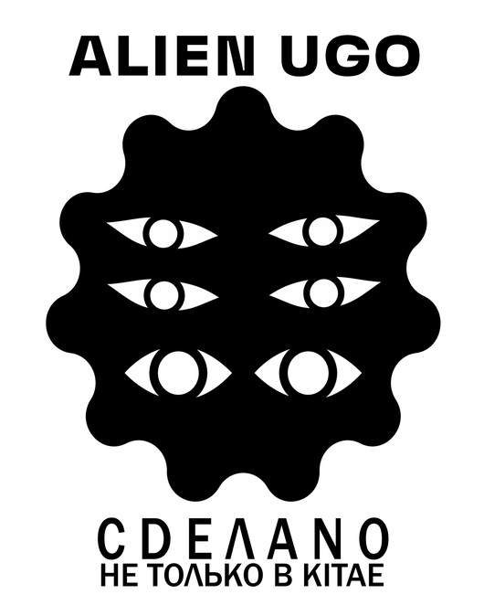 Main alien ugo 1