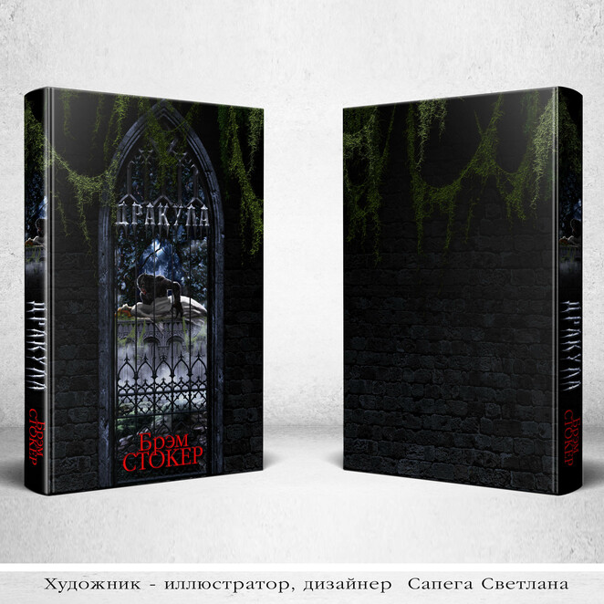 Main dracul sapegass 2