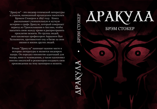 Main bookcover dracula rus