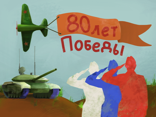 Main %d0%9a%d0%be%d0%bd%d0%ba%d1%83%d1%80%d1%81 80 %d0%bb%d0%b5%d1%82 %d0%9f%d0%be%d0%b1%d0%b5%d0%b4%d1%8b