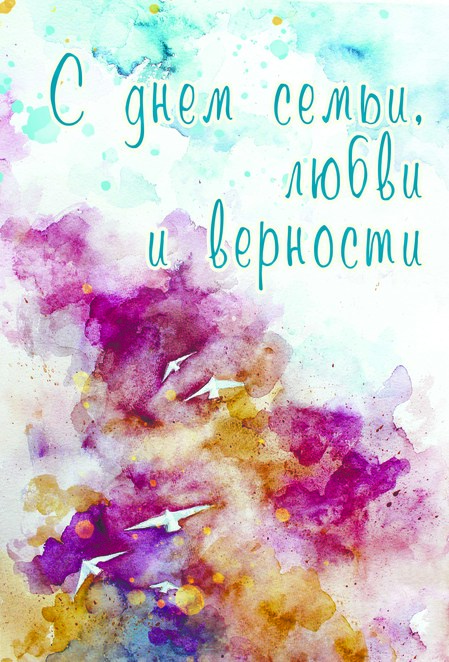 Main s dnem semi lyubvi i vernosti3