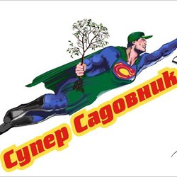 Супер садовник