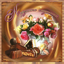 Рисунок на упаковку "Корзинка сладостей"