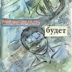 Серия о самом главном. 4