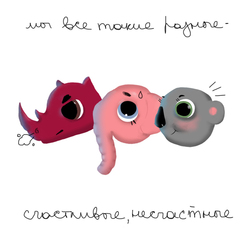 эмоциональные животные