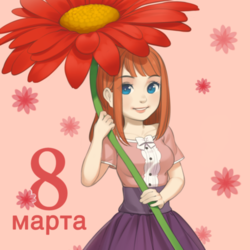 С 8 марта!! ❤