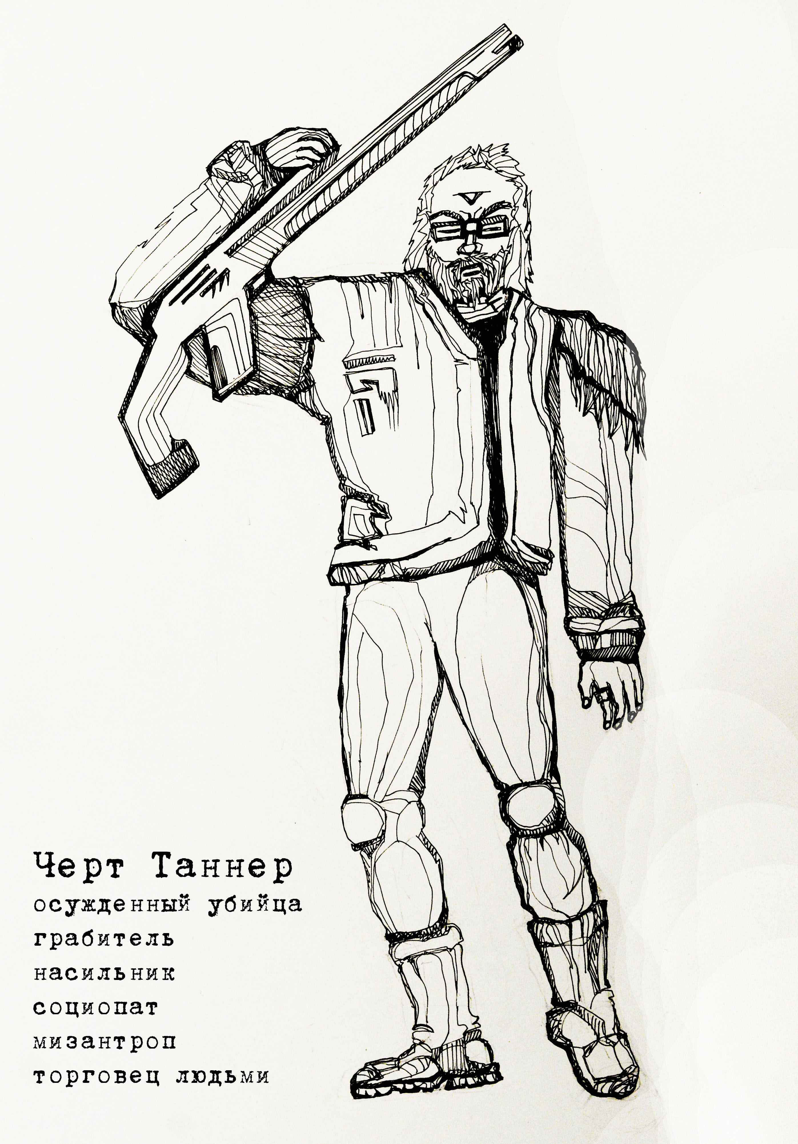 Иллюстрация Эскиз персонажа к роману Роджера Желязны "Долина