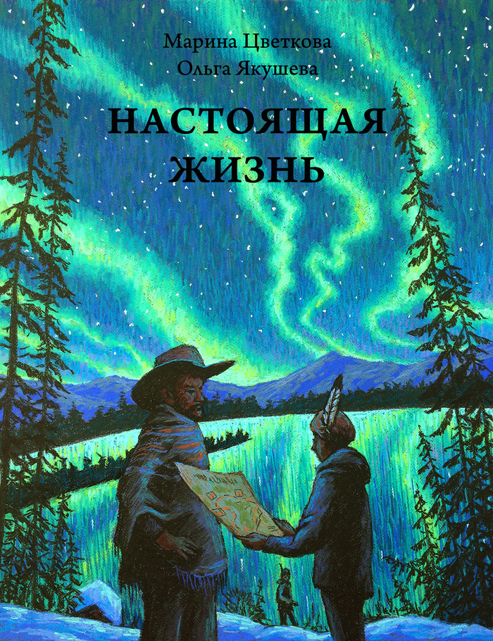 Книга настоящий дом