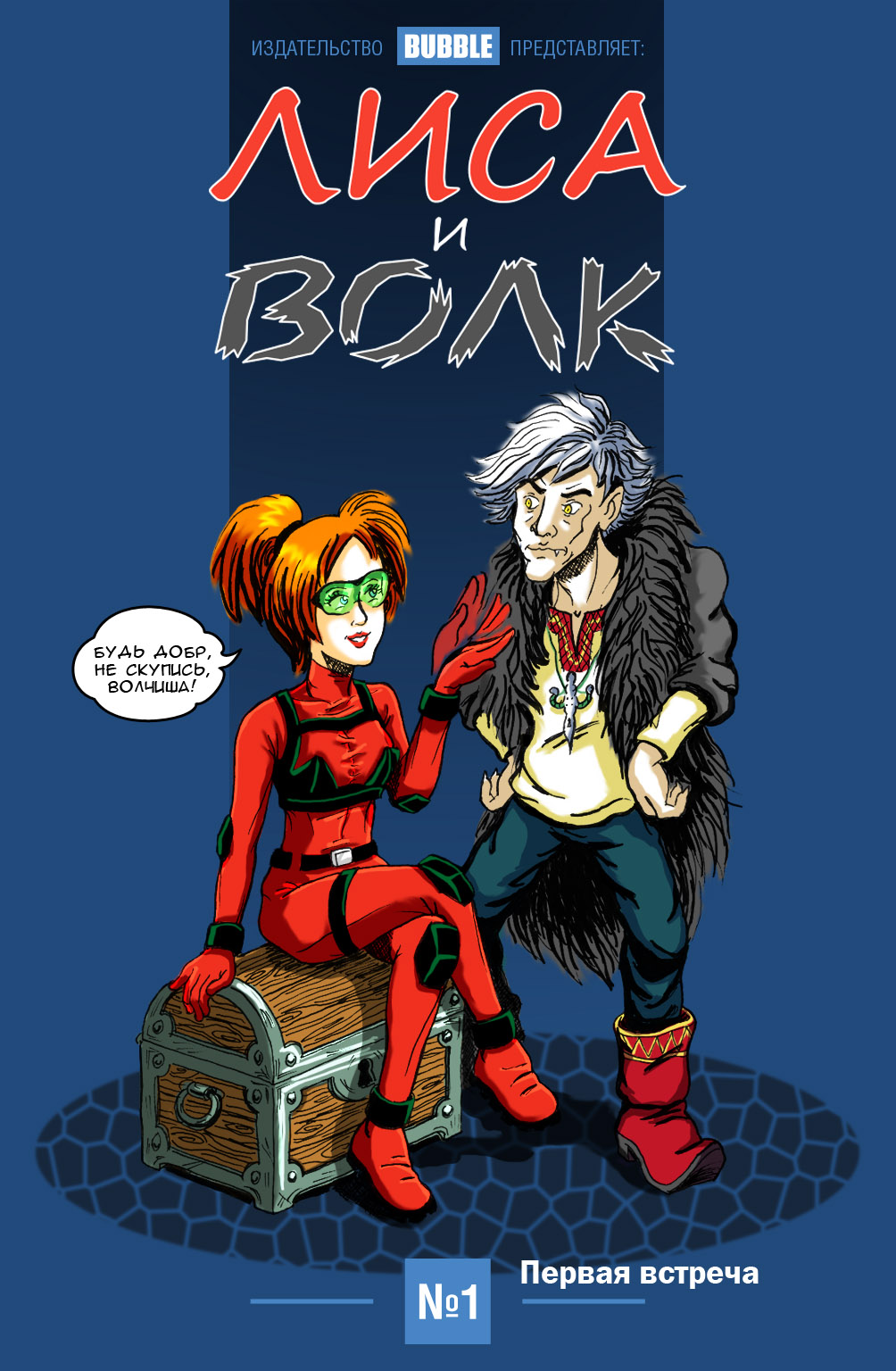 Лиса и Волк - Обложка для комикса