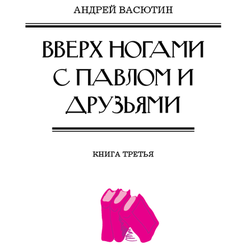 книга третья