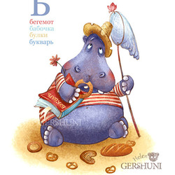 Иллюстрация для буквы Бб