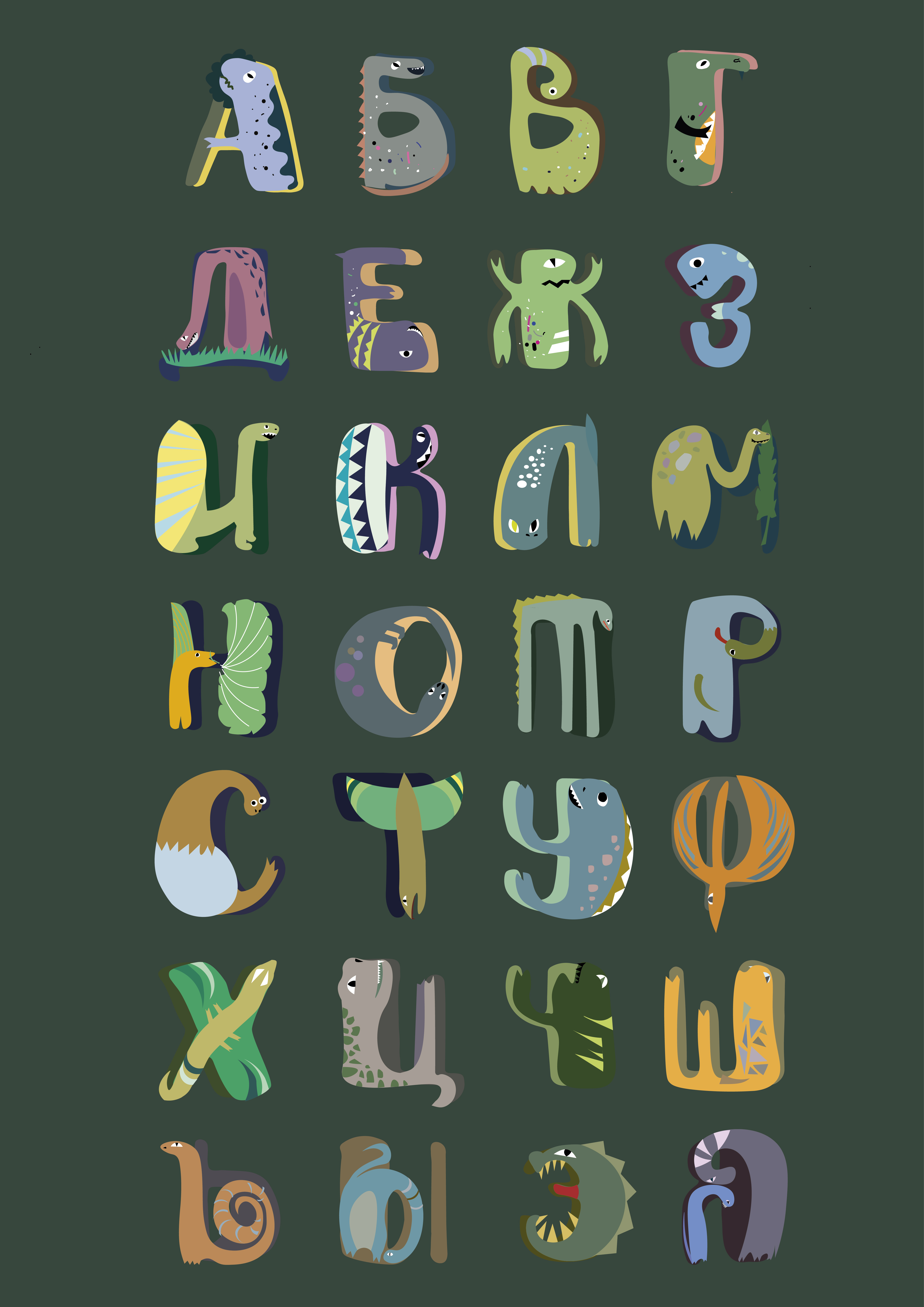 Стилизованные буквы