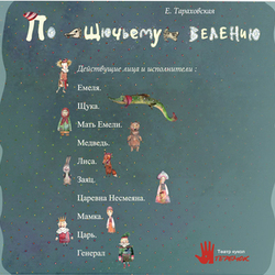 Буклет для спектакля