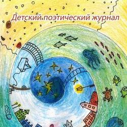Обложка детского журнала