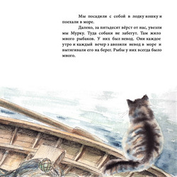 Иллюстрация к книге Бориса Житкова "Беспризорная кошка"