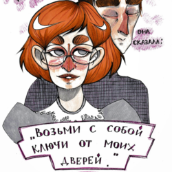 Ключи от моих дверей