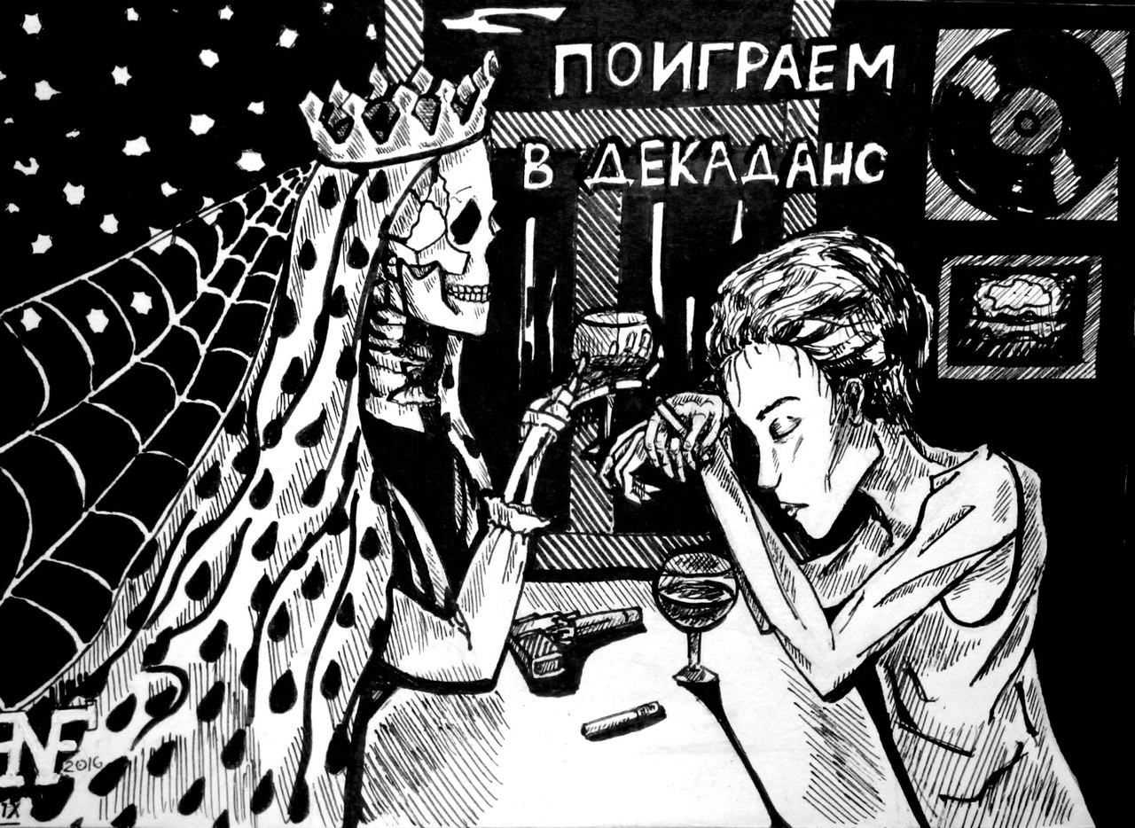 Декаданс по сути. Декаданс приколы. Декаданс Мем. Абулия арт. О декаданс случайные встречи.