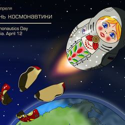 Ко Дню космонавтики