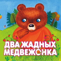 Детская книжка