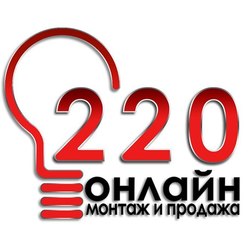 220 онлайн