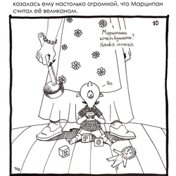 Инктобер с Марципаном