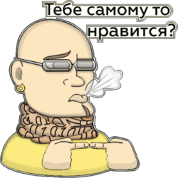 Стикер "Самому то нравится?"