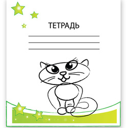 тетрадь