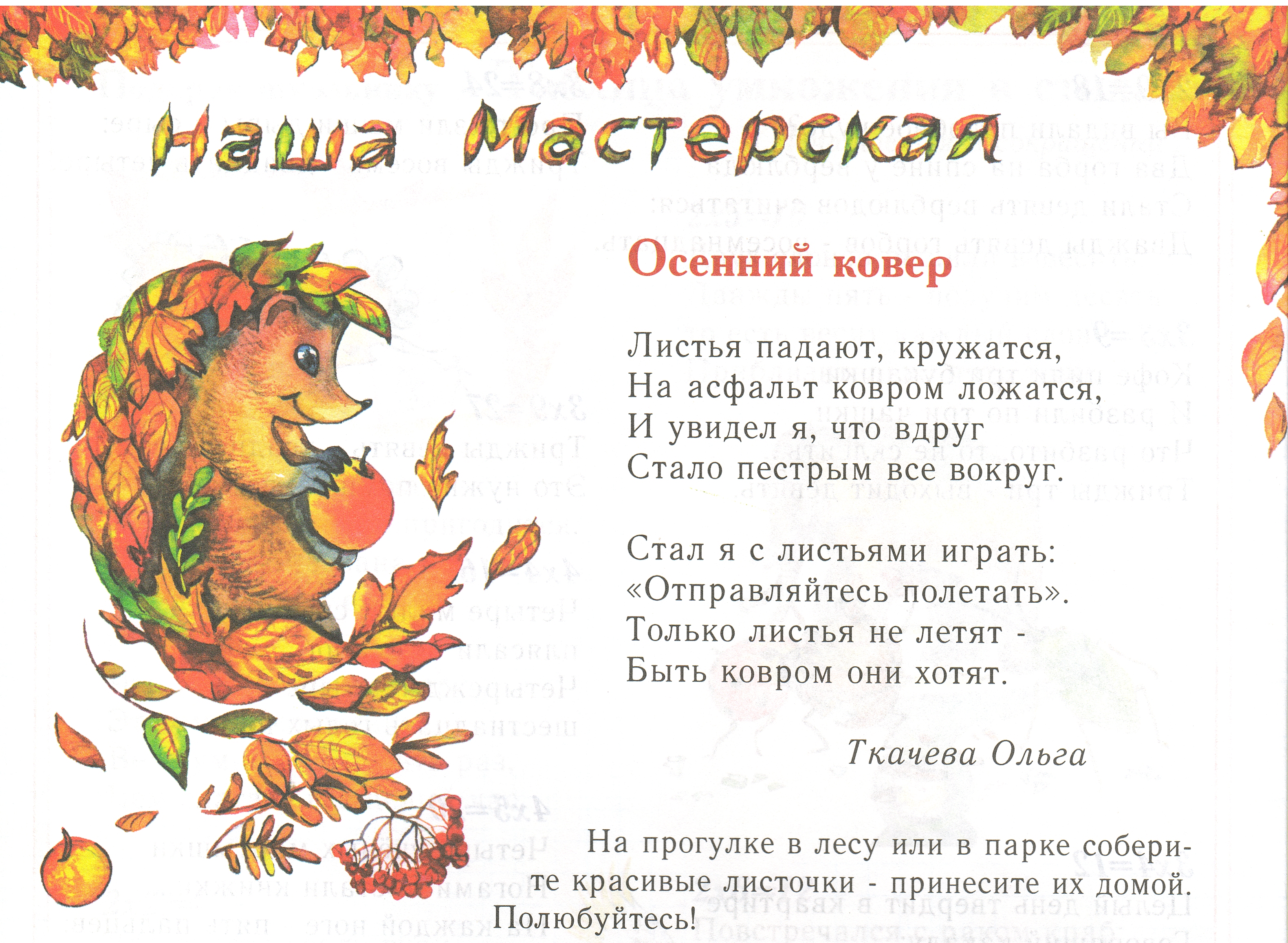 Осень стихотворение для детей