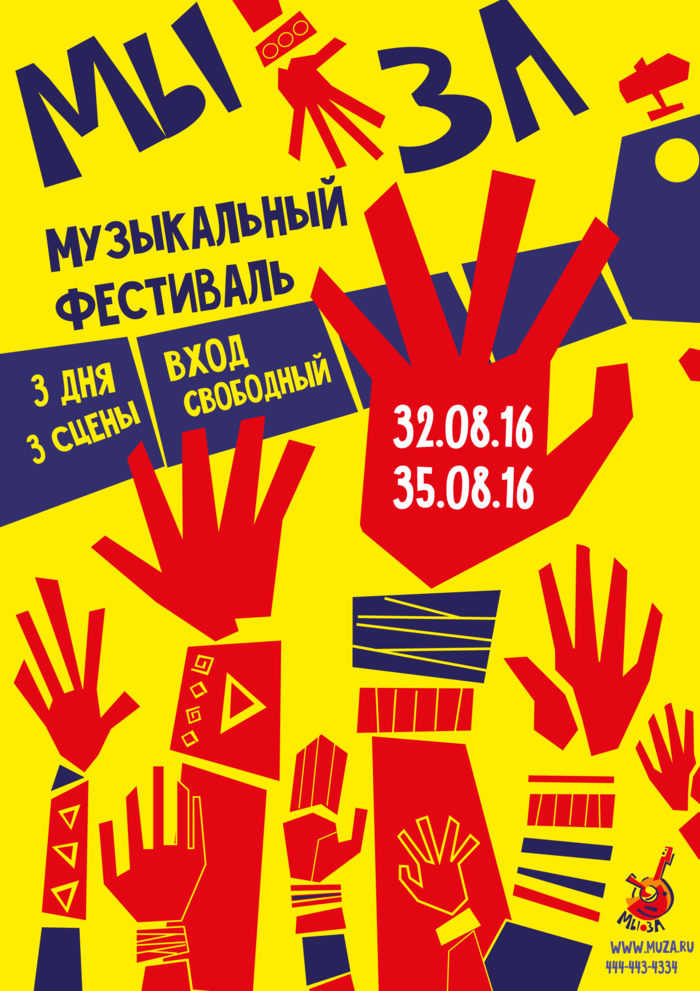 плакат фестиваля. плакаты фестивалей. дизайн афиши фестиваля. дизайн плаката. плакат фестиваля.