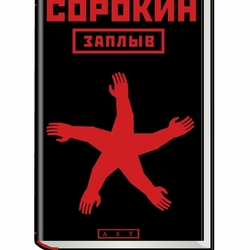 заплыв