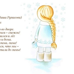 Иллюстрация к детскому стихотворению Маши Рупасовой