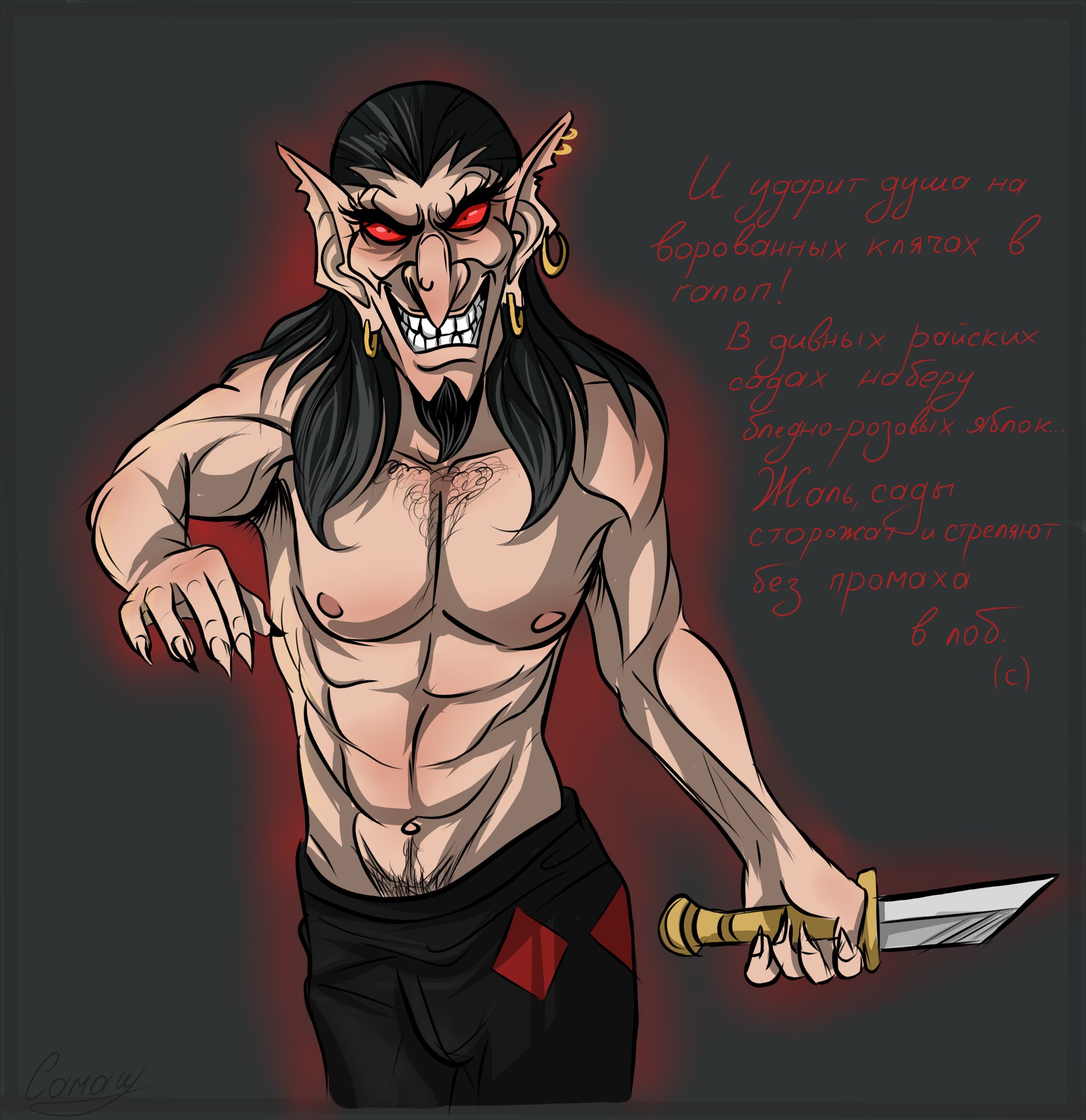 Фэган - демон и шут