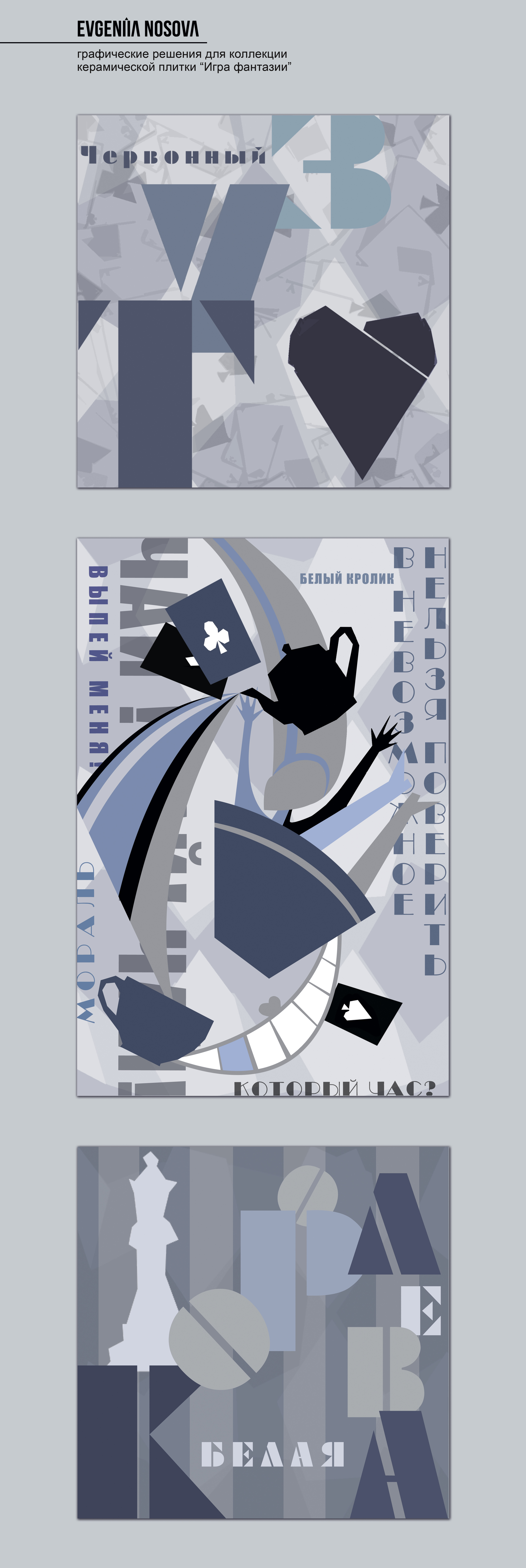 Игра фантазии