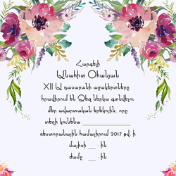 Приглашение