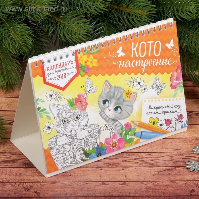 Иллюстрация Календарь-антистресс в стиле графика, декоративный