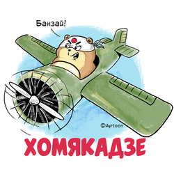 Хомякадзе