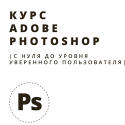 Photoshop course