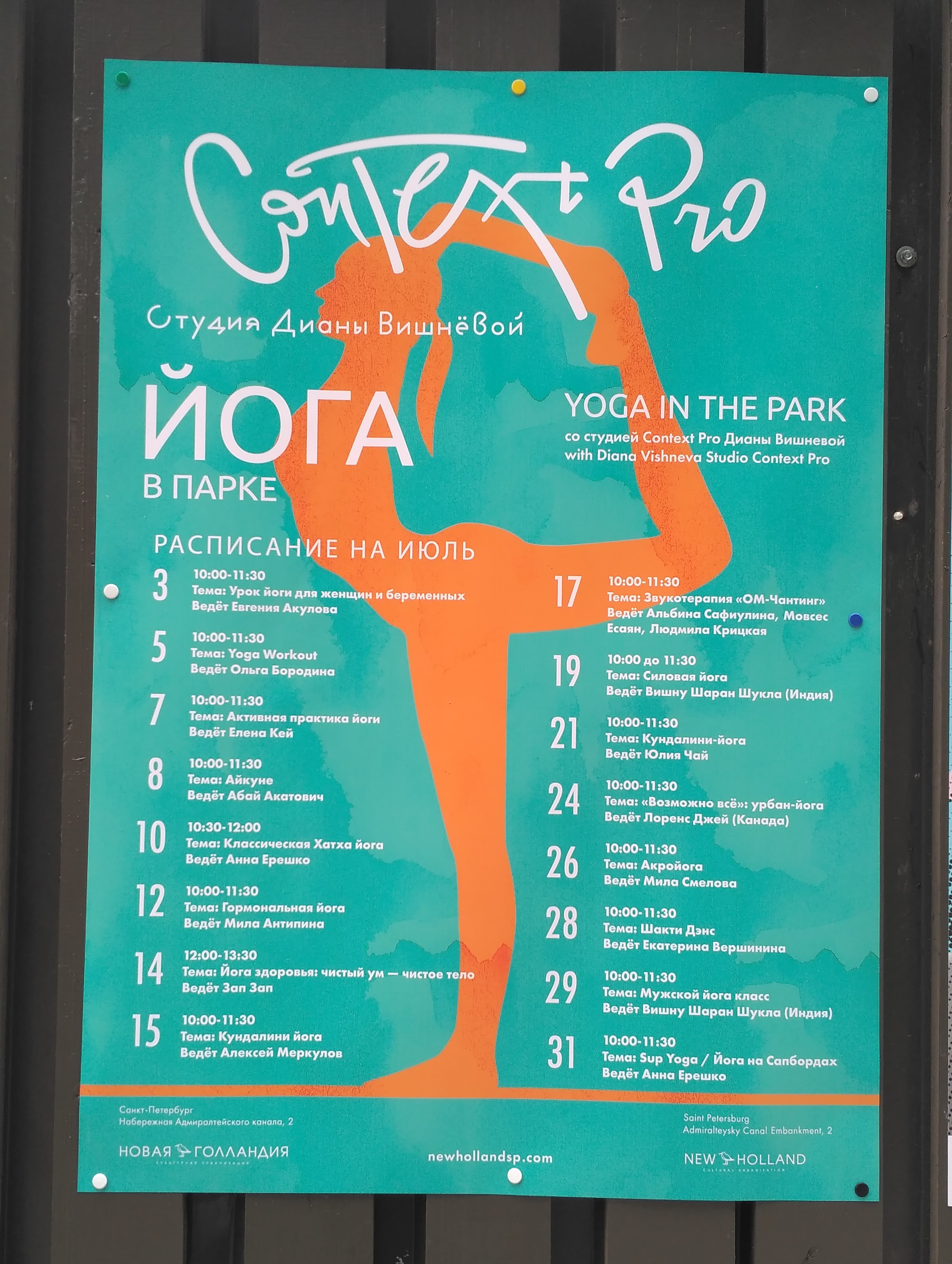 Афиша для йоги Context Pro