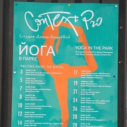 Афиша для йоги Context Pro