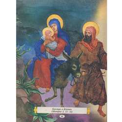 Иллюстрации к Евангелие и Библии для детей, "Бегство в Египет"