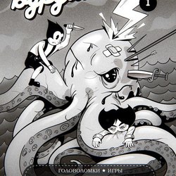 Обложка для пародийного выпуска мини-книжки для детей