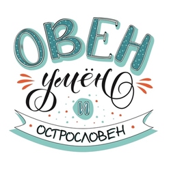 Овен