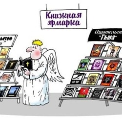 Книжная ярмарка