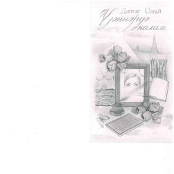 Обложка для сборника стихов