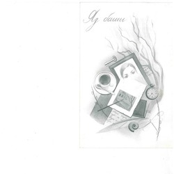 Шмуцтитул для сборника стихов