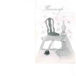 Шмуцтитул для сборника стихов