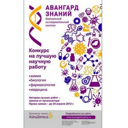 roll-up для проекта Авангард знаний АZ