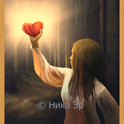 Путеводное сердце