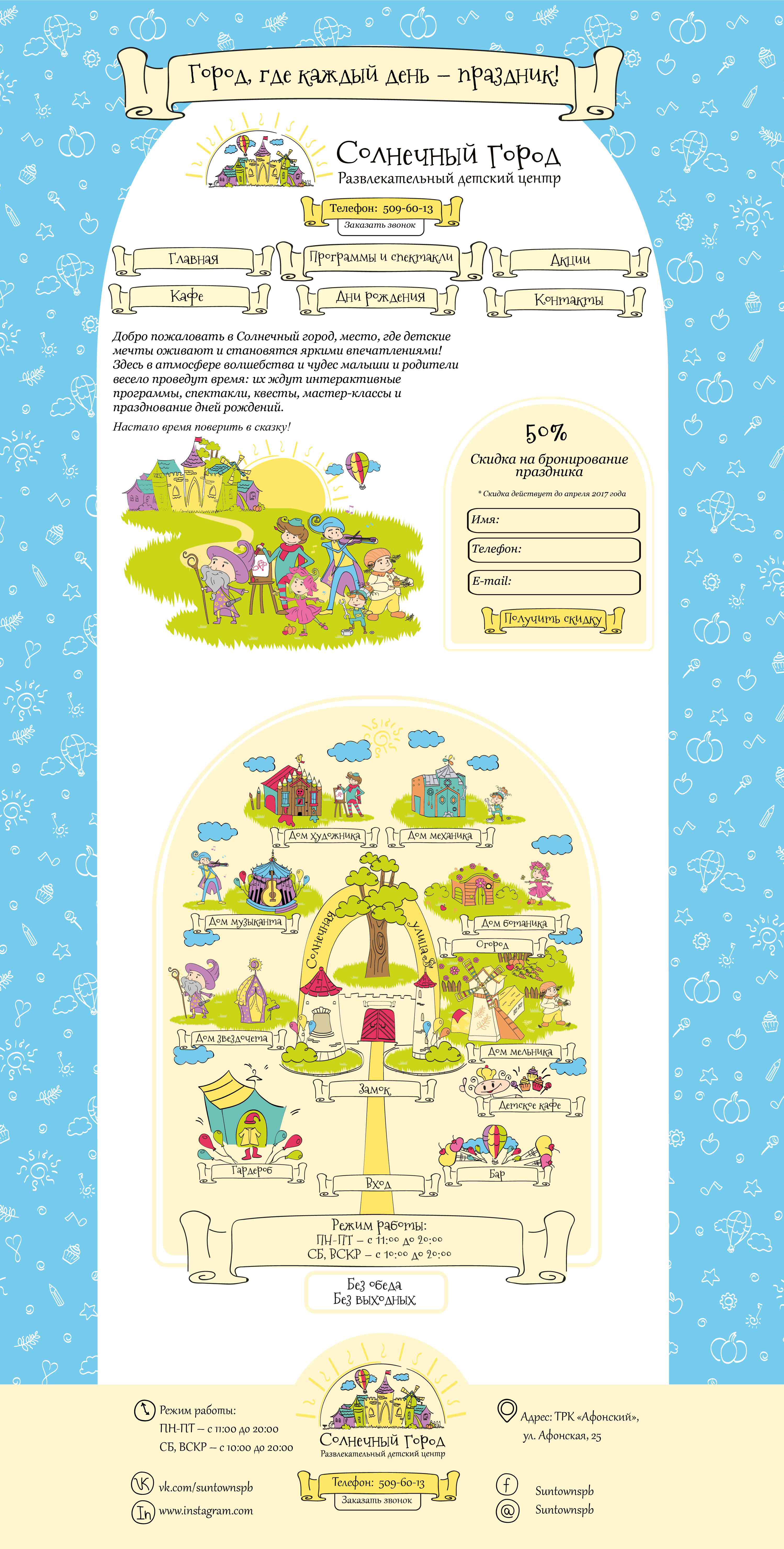 Солнечный Город