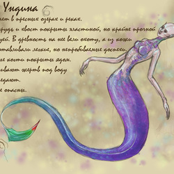 Ундина